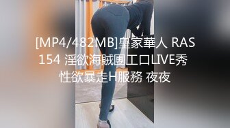 [MP4/482MB]皇家華人 RAS154 淫欲海賊團工口LIVE秀 性欲暴走H服務 夜夜