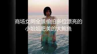 大神潜入商业中心女厕全景偷拍多位美女嘘嘘各种肥美的鲍鱼一一呈现