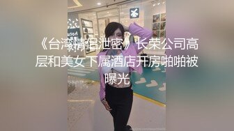 《台湾情侣泄密》长荣公司高层和美女下属酒店开房啪啪被曝光