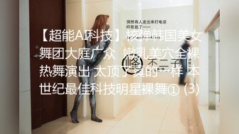 【超能AI科技】核弹韩国美女舞团大庭广众  嫩乳美穴全裸热舞演出 太顶了真的一样 本世纪最佳科技明星裸舞① (3)