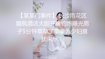 【某某门事件】 长沙雨花区麓枫酒店大胆开房约炮曝光男子5分钟草草了事豪乳少妇意犹未尽！