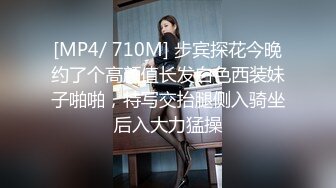 [MP4/ 710M] 步宾探花今晚约了个高颜值长发白色西装妹子啪啪，特写交抬腿侧入骑坐后入大力猛操