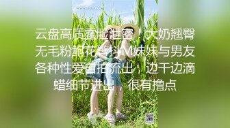 云盘高质露脸泄密！大奶翘臀无毛粉鲍花臂抖M妹妹与男友各种性爱自拍流出，边干边滴蜡细节进出，很有撸点