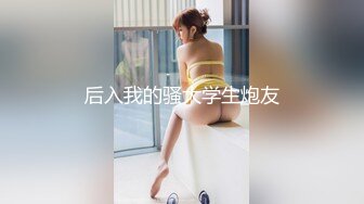 科技楼蹲守 黑短裤大美女 一大片黑穴毛覆盖在肥逼上