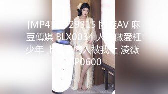 [MP4]STP29315 國產AV 麻豆傳媒 BLX0034 人不做愛枉少年 上輩子情人被我上 淩薇 VIP0600