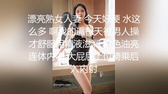 漂亮熟女人妻 今天好硬 水这么多 啊我的逼每天被男人操才舒服用精液滋润 粉色油亮连体内衣 大屁屁上位骑乘后入内射