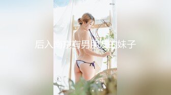 后入南京有男朋友的妹子