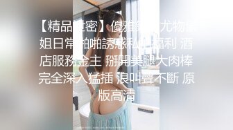 【精品泄密】優雅氣質尤物禦姐日常啪啪誘惑私拍福利 酒店服務金主 掰開美腿大肉棒完全深入猛插 浪叫聲不斷 原版高清