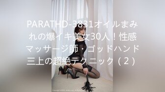 PARATHD-3831オイルまみれの爆イキ美女30人！性感マッサージ師・ゴッドハンド三上の超絶テクニック（2）