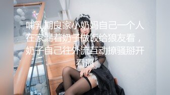 哺乳期良家小奶妈自己一个人在家漏着奶子做饭给狼友看，奶子自己往外流互动撩骚掰开看逼