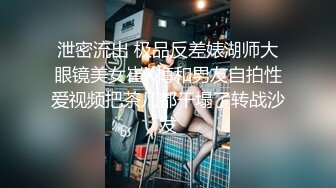 泄密流出 极品反差婊湖师大眼镜美女崔X梅和男友自拍性爱视频把茶几都干塌了转战沙发