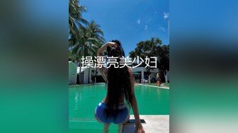 操漂亮美少妇