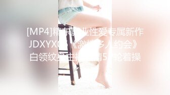 [MP4]精东影业性爱专属新作JDXYX06《激情多人约会》白领纹身主播激情5P轮着操