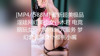 [MP4/ 588M] 最新超美极品淫娃网红美少女铃木君 电竞陪玩女仆の特殊嫩穴服务 梦幻套餐爆女仆樱桃小嘴