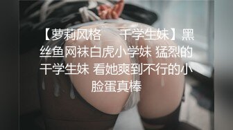 【萝莉风格❤️干学生妹】黑丝鱼网袜白虎小学妹 猛烈的干学生妹 看她爽到不行的小脸蛋真棒