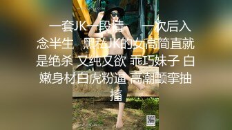 ✿一套JK一段情❤️一次后入念半生✿黑私JK的女高简直就是绝杀 又纯又欲 乖巧妹子 白嫩身材白虎粉逼 高潮颤挛抽搐