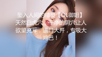 坠入人间的精灵【OL御姐】天然白虎穴，干净的阴穴让人欲望充斥，逼口大开，专吸大鸡巴！