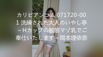 カリビアンコム 071720-001 洗練された大人のいやし亭 ～Hカップの敏感マゾ乳でご奉仕いたします～岡本理依奈