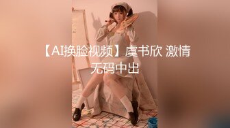 【AI换脸视频】虞书欣 激情无码中出