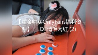 【重金购买OnlyFans福利资源】▶▶OF情侣网红 (2)