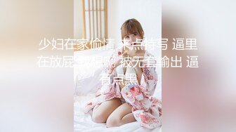 少妇在家偷情 来点特写 逼里在放屁 我想啊 被无套输出 逼有点黑