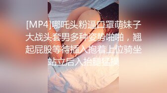 [MP4]哪吒头粉逼口罩萌妹子大战头套男多种姿势啪啪，翘起屁股等待插入抱着上位骑坐站立后入抬腿猛操