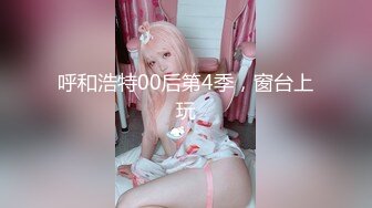 呼和浩特00后第4季，窗台上玩