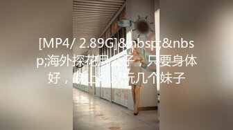 [MP4/ 2.89G]&nbsp;&nbsp;海外探花月公子，只要身体好，晚上可以玩几个妹子