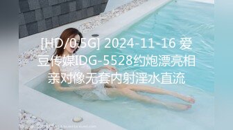 [HD/0.5G] 2024-11-16 爱豆传媒IDG-5528约炮漂亮相亲对像无套内射淫水直流