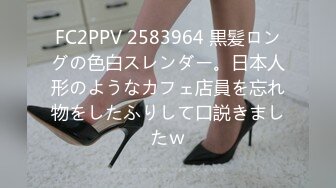 FC2PPV 2583964 黒髪ロングの色白スレンダー。日本人形のようなカフェ店員を忘れ物をしたふりして口説きましたｗ