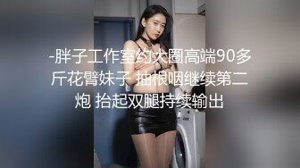 最新购买 91小马哥约炮大二学妹 让她爬上小餐桌趴着干