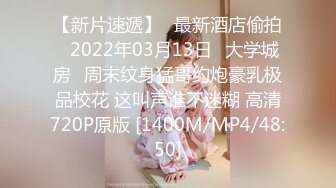 【新片速遞】❤最新酒店偷拍❤2022年03月13日❤大学城房❤周末纹身猛哥约炮豪乳极品校花 这叫声谁不迷糊 高清720P原版 [1400M/MP4/48:50]