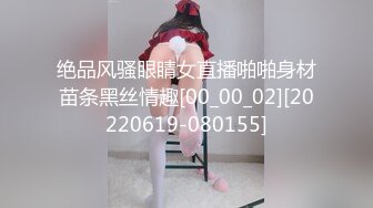 绝品风骚眼睛女直播啪啪身材苗条黑丝情趣[00_00_02][20220619-080155]