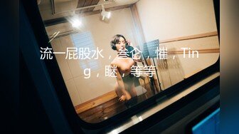 【新片速遞】 中性打扮短发新人妹子！黑丝美腿！性感美臀假屌抽插，黄狗撒尿姿势猛捅，这屁股实在太诱人[308MB/MP4/00:59:53]