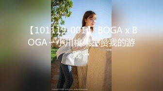 【101119-001】 BOGA x BOGA〜小川桃果称赞我的游戏〜