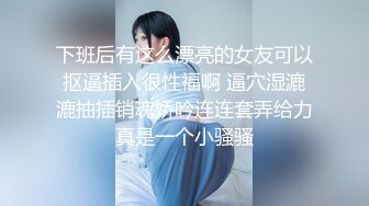 ✨绿主口交✨夫妻网红  内容全部为献妻 NTR   男主甚至给  女主也是一直很享受的样子 作品中总是笑的很开心 看起