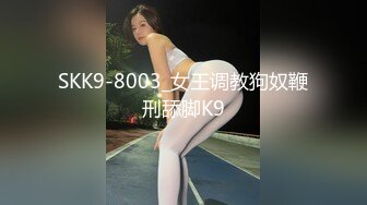 SKK9-8003_女王调教狗奴鞭刑舔脚K9