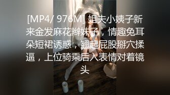 [MP4/ 976M] 姐夫小姨子新来金发麻花辫妹子，情趣兔耳朵短裙诱惑，翘起屁股掰穴揉逼，上位骑乘后入表情对着镜头