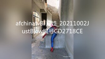 afchinatvBJ夏娃_20211002JustBlow编号CD2718CE