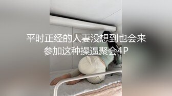 平时正经的人妻没想到也会来参加这种操逼聚会4P