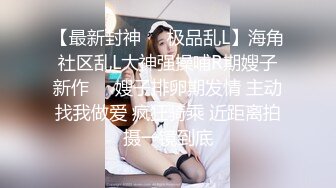 ⚫️⚫️超级乱伦，哥哥妹妹大桥洞下溪流冲凉，哥哥兽性大发脱妹妹裤子疯狂舔B揉逼，妹妹不太反抗任由摆布