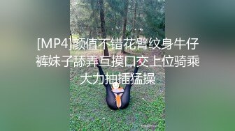 [MP4]颜值不错花臂纹身牛仔裤妹子舔弄互摸口交上位骑乘大力抽插猛操