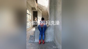 8偷拍妈妈洗澡