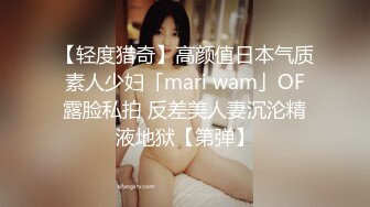 【轻度猎奇】高颜值日本气质素人少妇「mari wam」OF露脸私拍 反差美人妻沉沦精液地狱【第弹】