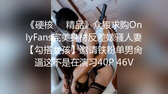 《硬核❤️精品》众狼求购OnlyFans完美身材反差婊骚人妻【勾搭女孩】邀请铁粉单男肏逼这不是在演习40P 46V