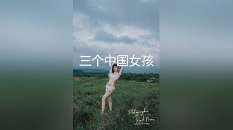 三个中国女孩