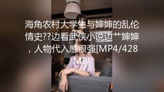 海角农村大学生与婶婶的乱伦情史??边看武侠小说边艹婶婶，人物代入感很强[MP4/428MB]