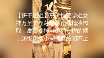 【饼干姐姐】高挑性感学姐女神万圣节淫荡魅惑毒蛇精液榨取，高冷女神当母狗一样的操，超级粉嫩小蝴蝶草的闭不上