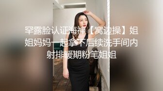 罕露脸认证海神【窝边操】姐姐妈妈一起拿下后续洗手间内射排暖期粉笔姐姐