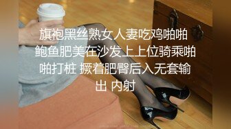 旗袍黑丝熟女人妻吃鸡啪啪 鲍鱼肥美在沙发上上位骑乘啪啪打桩 撅着肥臀后入无套输出 内射